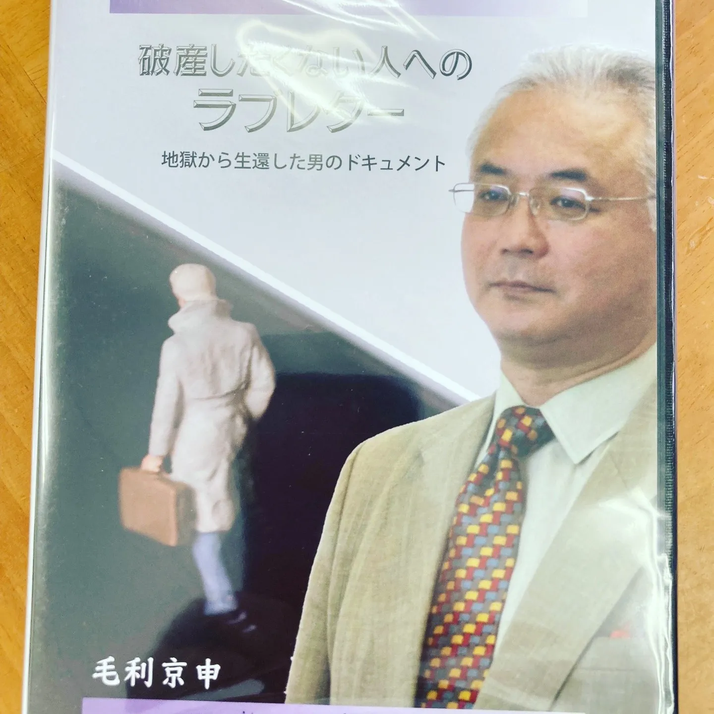 名古屋を拠点に全国で活動する経営コンサルタントの毛利京申です...
