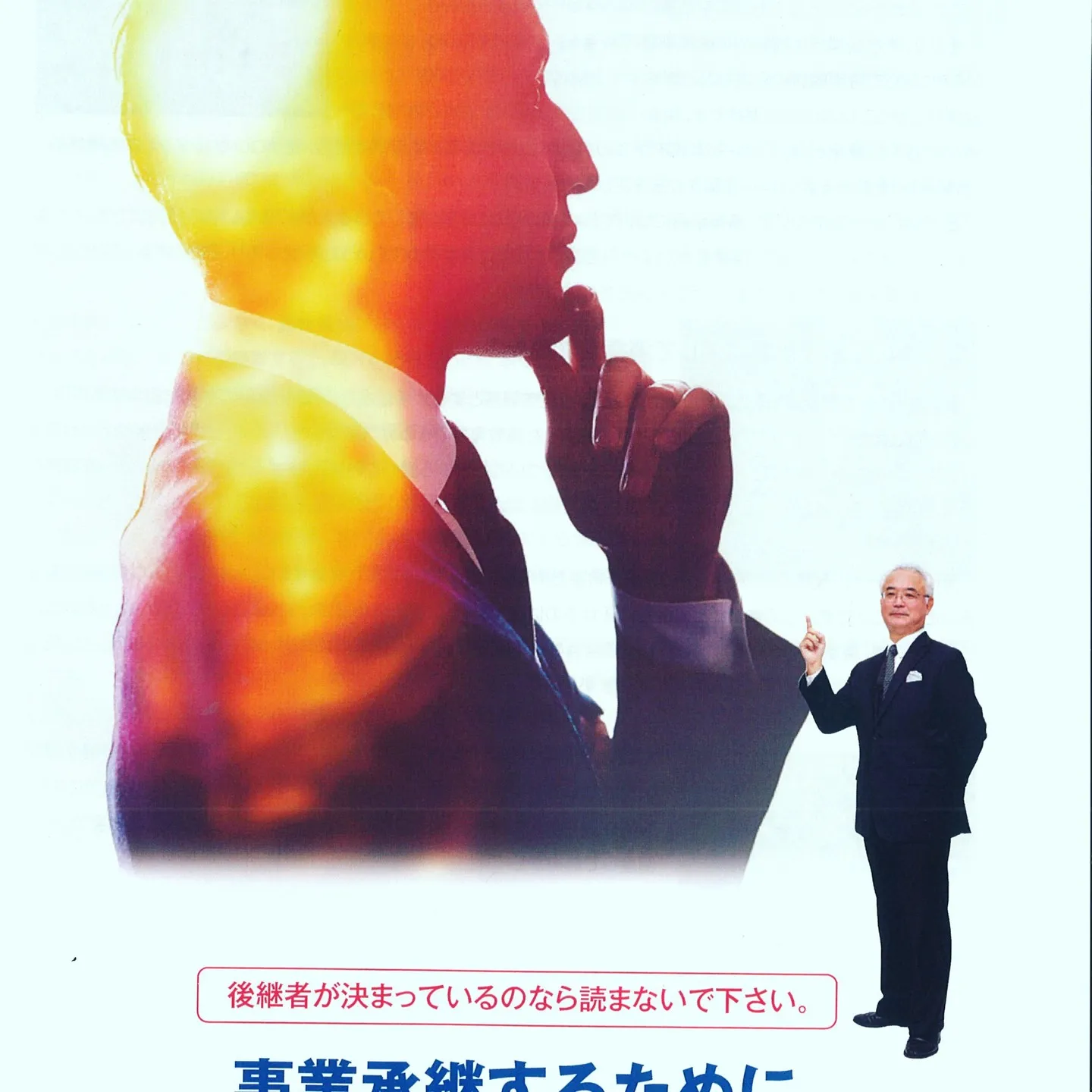 名古屋を拠点に全国で活動する経営コンサルタントの毛利京申（も...