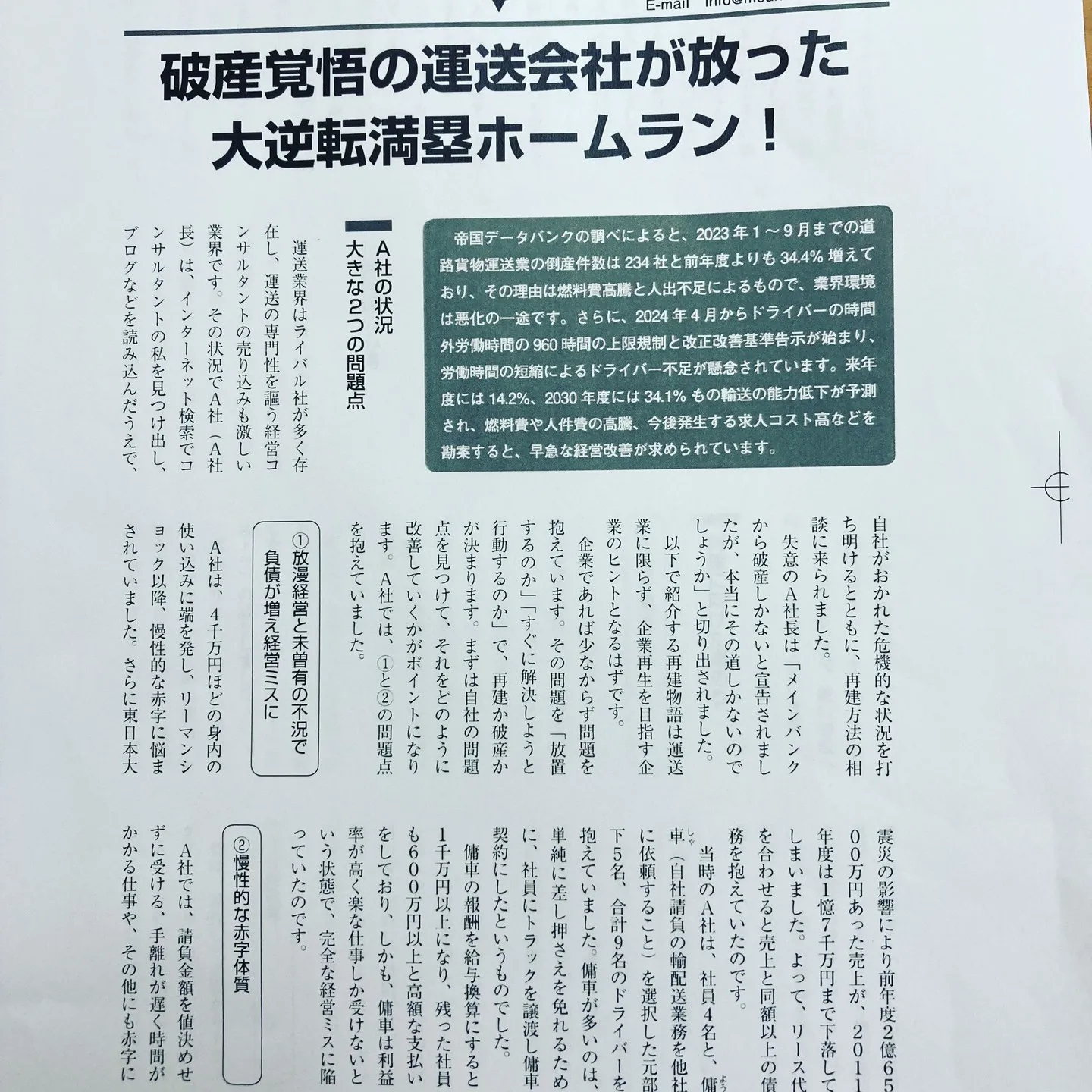 名古屋を拠点に全国で活動する経営コンサルタントの毛利京申です...