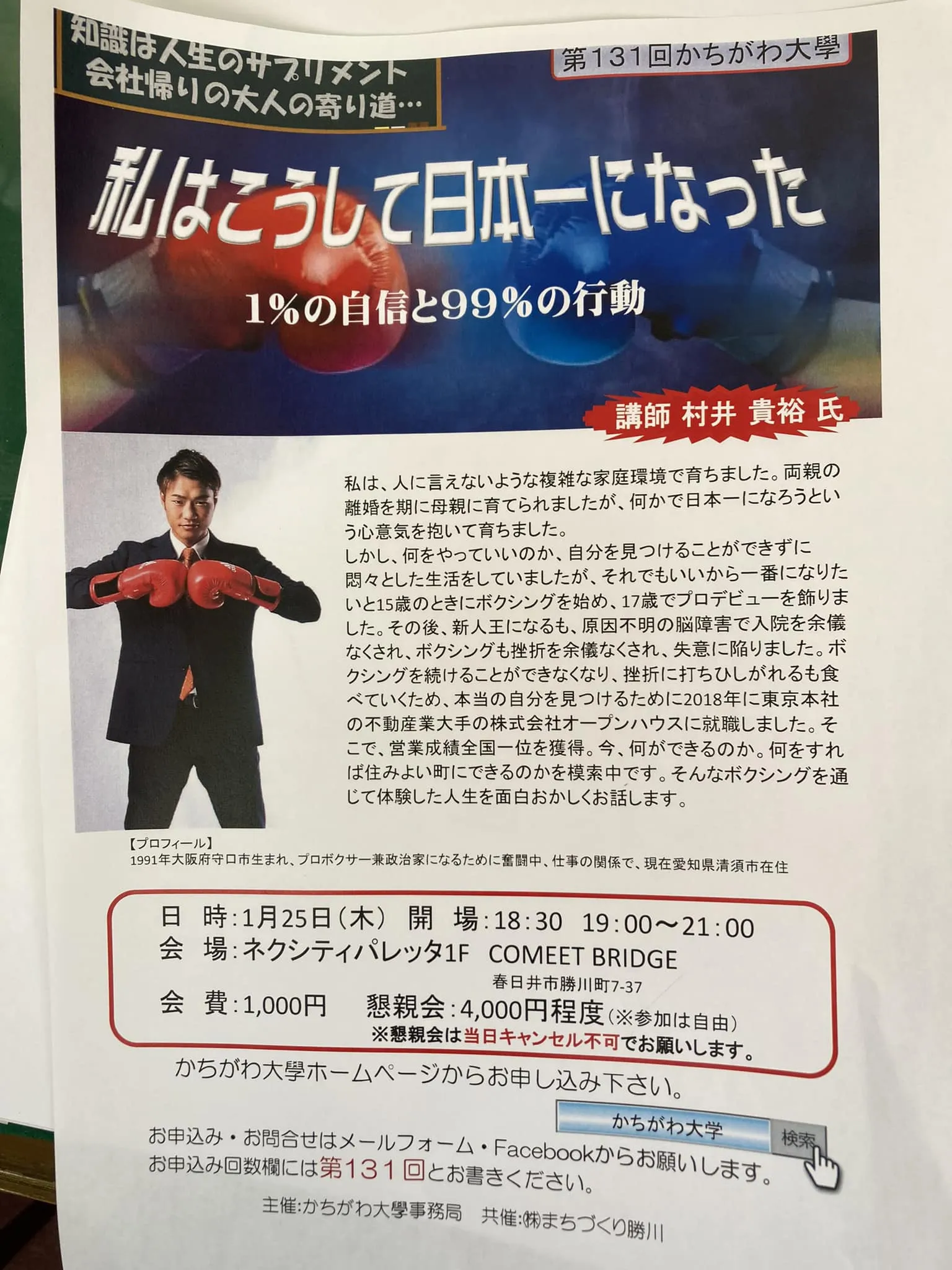 名古屋を拠点に全国で活動している経営コンサルタントのモーちゃ...