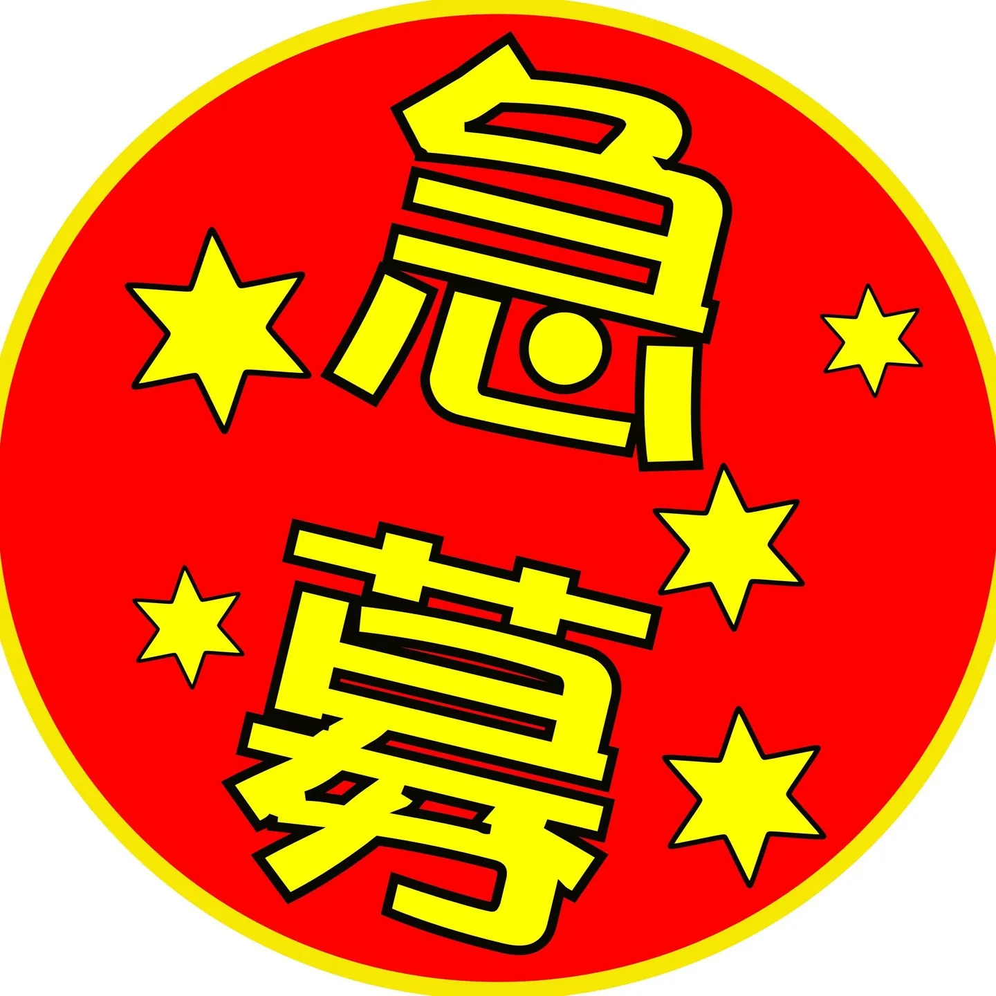 名古屋を拠点に全国で活動する経営コンサルタントの毛利京申です...