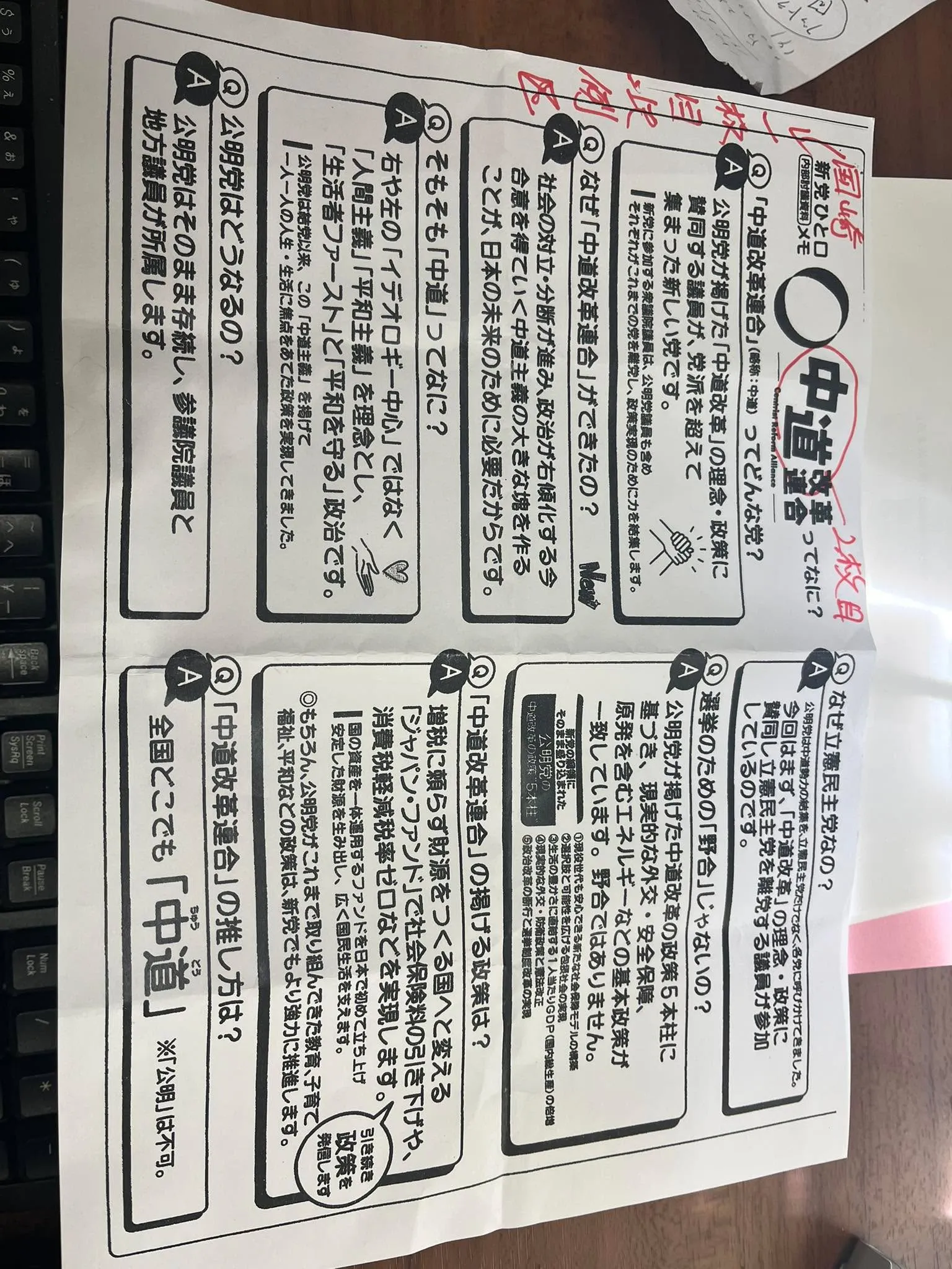 『中道改革連合』って何