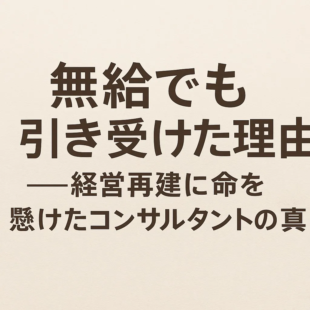 『中道改革連合の再建方法』