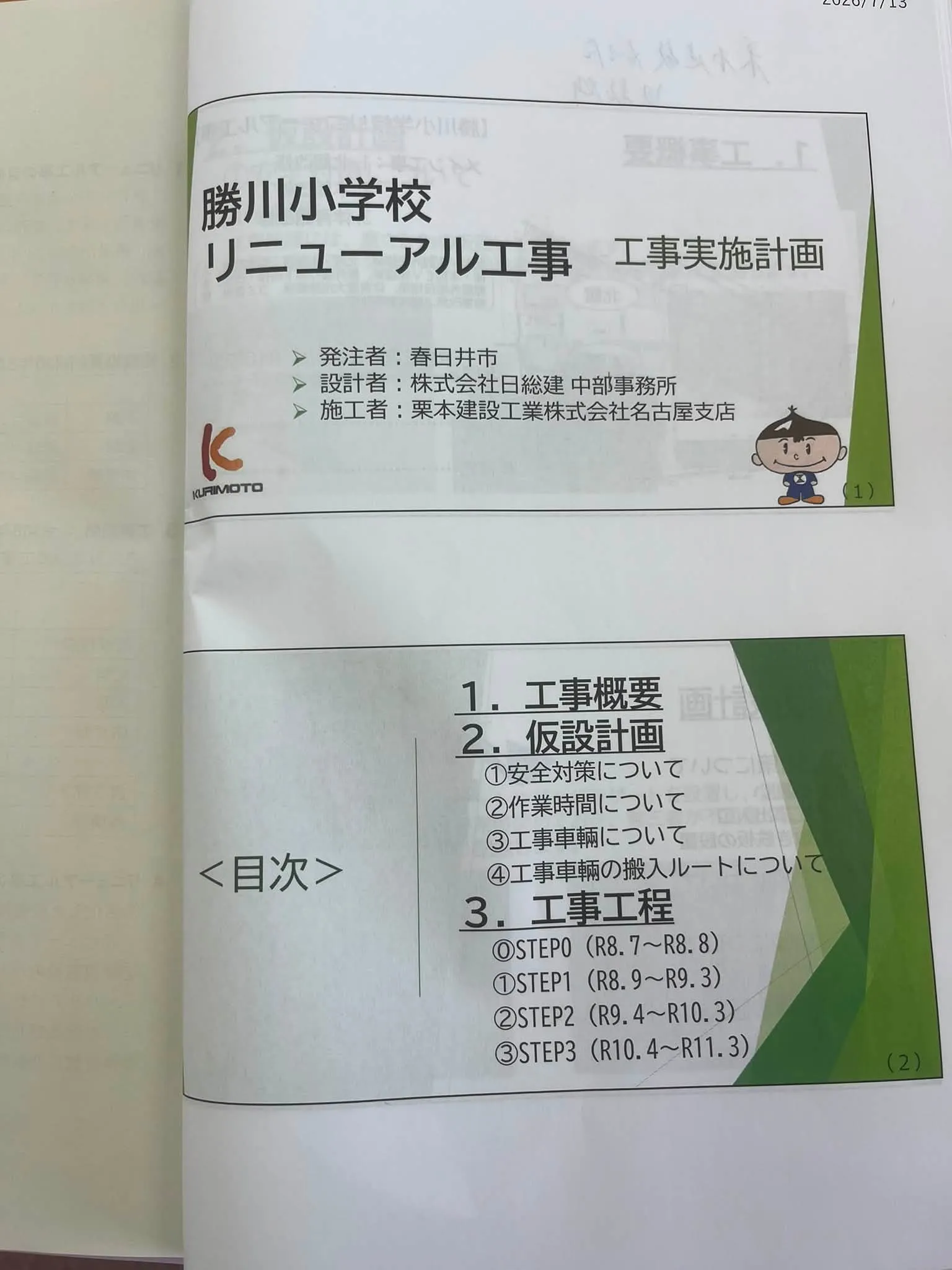 町内会長のモーちゃんです🐮